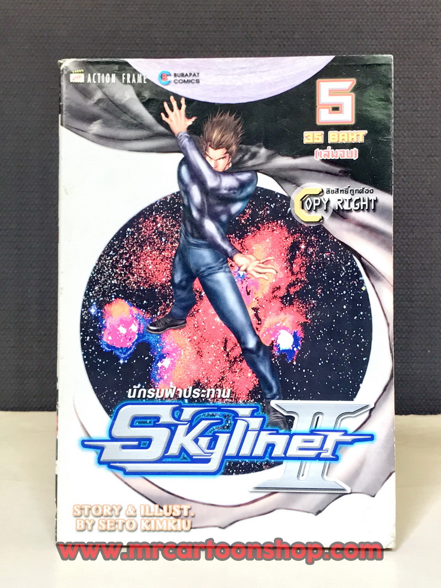 Skyliner II นักรบฟ้าประทาน 1-5 จบ