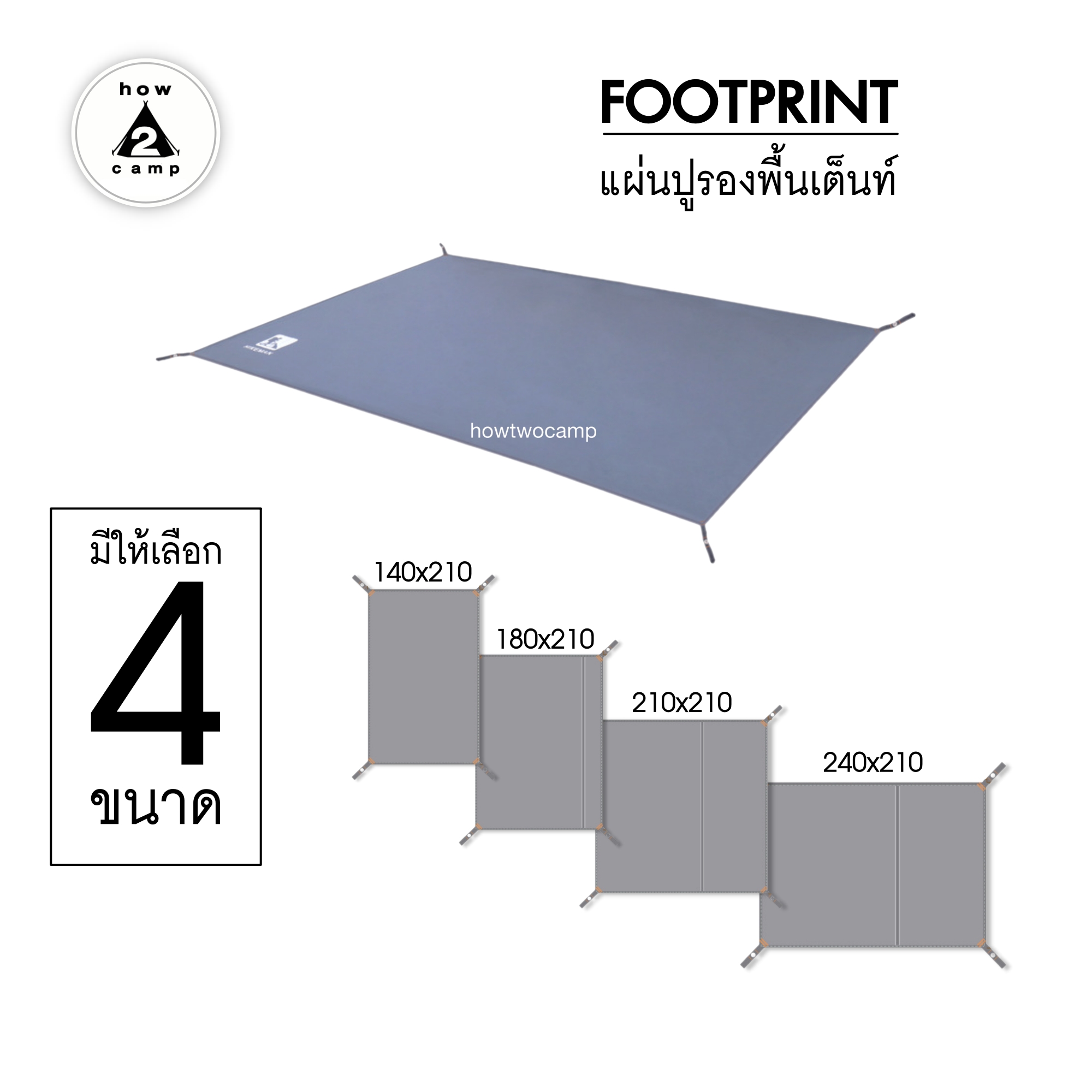 Footprint กราวชีท แผ่นปูรองพื้นเต็นท์