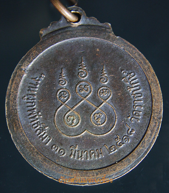 เหรียญพระพุทธชินราช วัดราชปักษี อ่างทอง ปี 2518