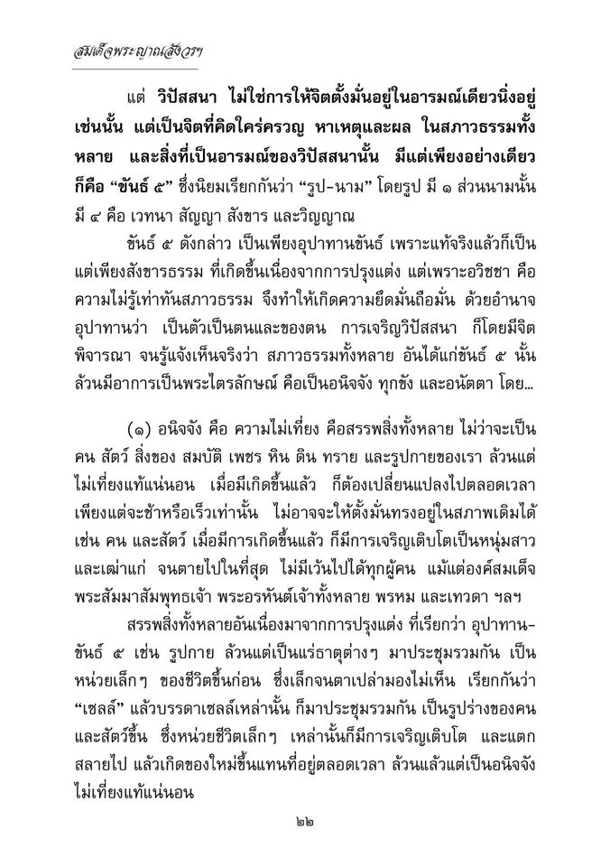วิธีสร้างบุญบารมี ( ปกใหม่ ) รหัส MB17