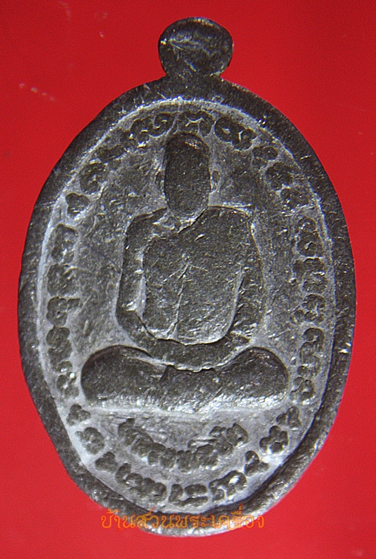 เหรียญ หลวงพ่อพวง วัดหนองยาว เนื้อตะกั่ว