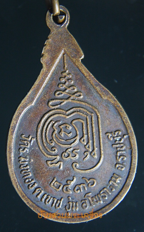 เหรียญหลวงพ่อปั้น วัดระฆังทอง ราชบุรี