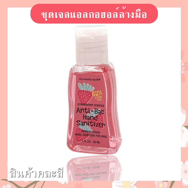 ชุดเจลแอลกอฮอล์ล้างมือ รหัส GIF-09