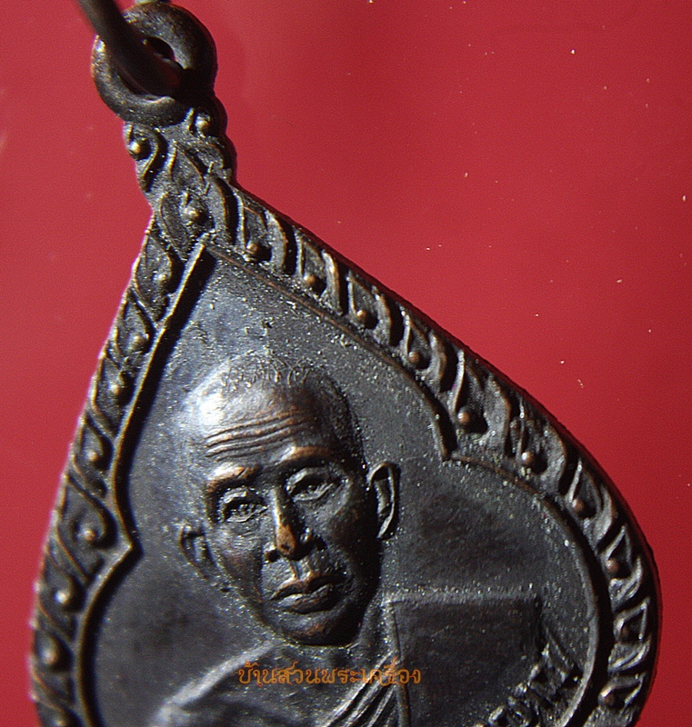 เหรียญพระครูสถิตมงคลญาณ วัดสารวนาราม จ.ปราจีนบุรี ปี2526 (1)