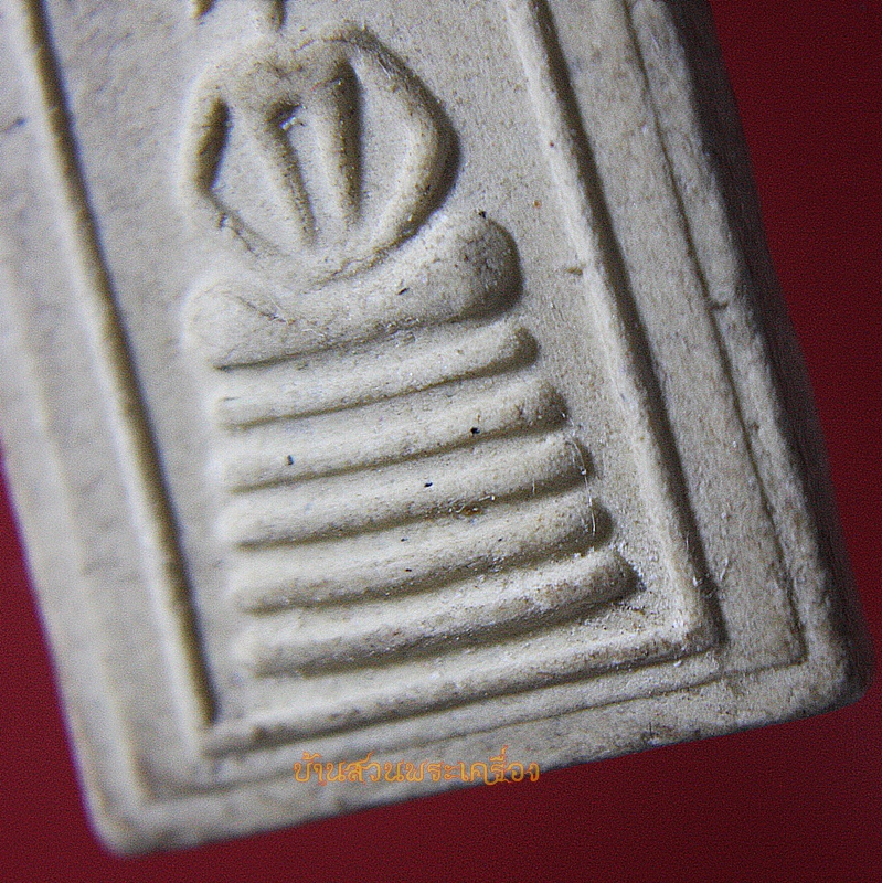 พระสมเด็จ 5ชั้น วัดม่วง อ่างทอง