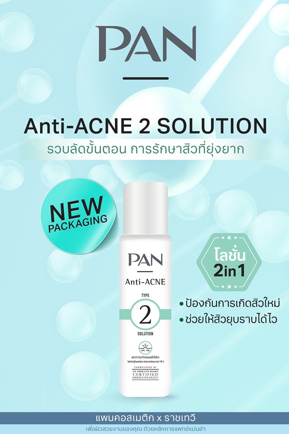 Pan Anti Acne 2 Solution 20 ml. แอนตี้ แอคเน่ ทู โซลูชัน (ใหม่)