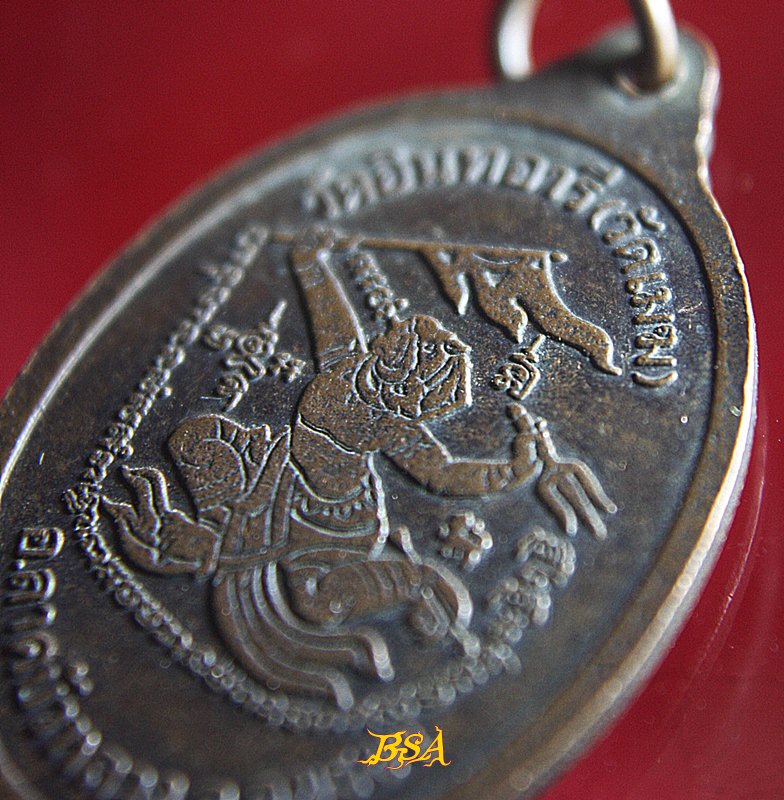 เหรียญหลวงพ่อสุ่น วัดอินทอารี(วัดเมฆ) จ.อยุธยา