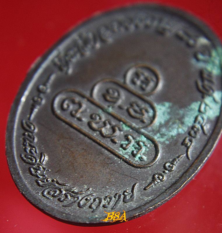 เหรียญพระครูสุนทรสุวรรณกิจ (ดี) วัดพระรูป อายุ 80 ปี ศิษย์สร้างถวาย พ.ศ. 2534