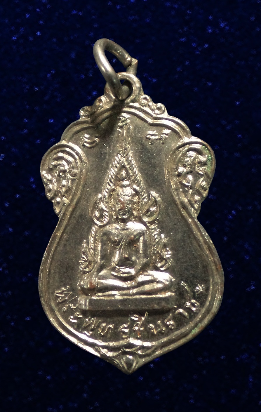 เหรียญพระพุทธชินราช หลังหลวงพ่อประสิทธิ์ วัดบ้านร่อม อยุธยา ปี2529