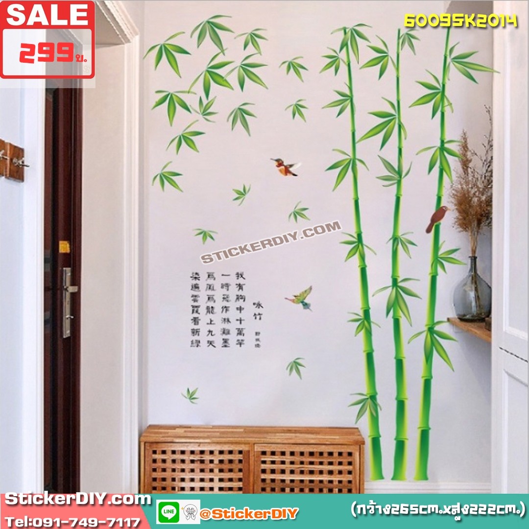 BigSize Transparent Wall Sticker สติ๊กเกอร์ติดผนัง ต้นไผ่ "ประสบความสำเร็จ ร่ำรวยเงินทอง และมีความสุข" (กว้าง265cm.xสูง222cm.)