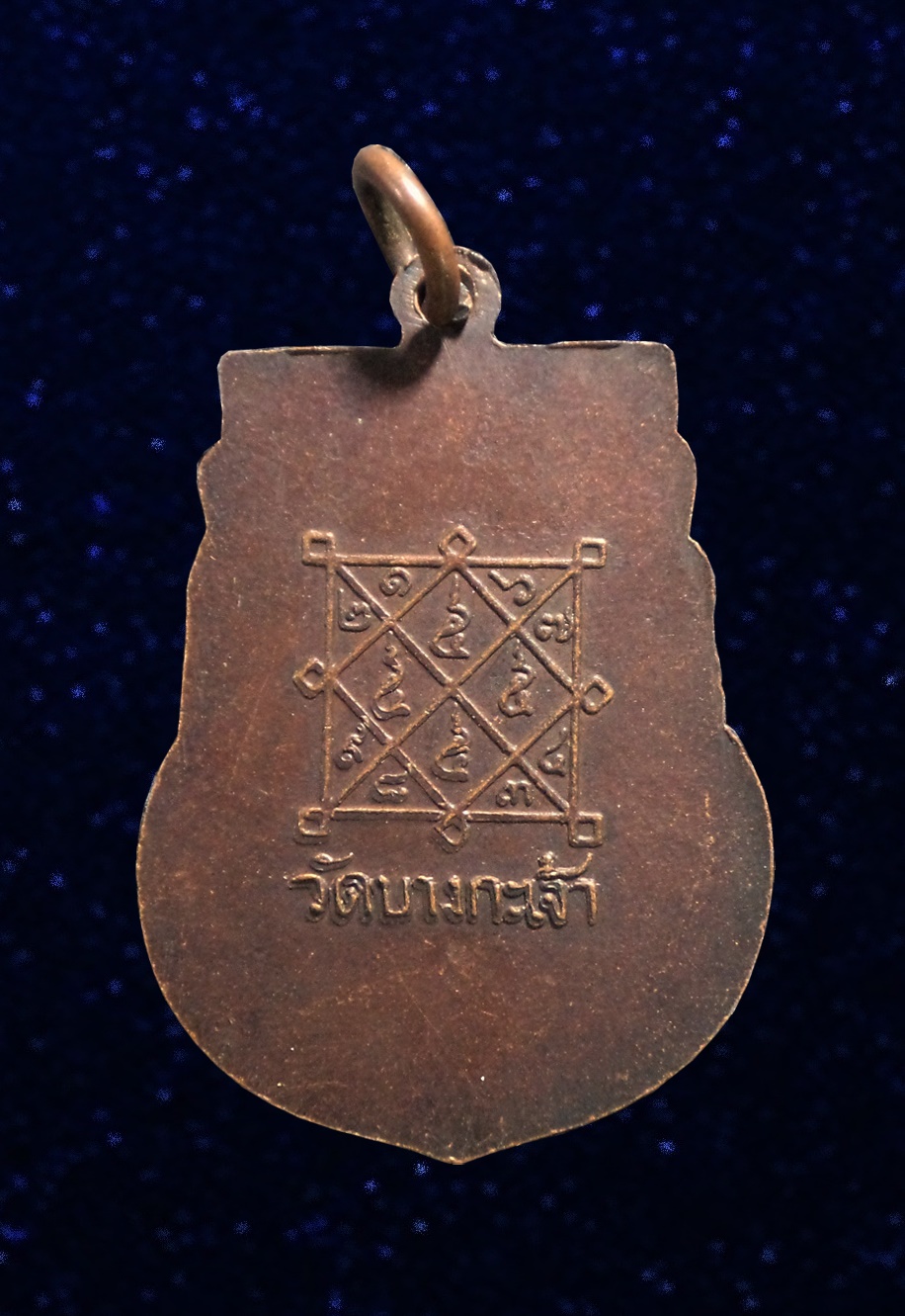 เหรียญอาจารย์พ่อ วัดบางกระเจ้า สมุทรสาคร