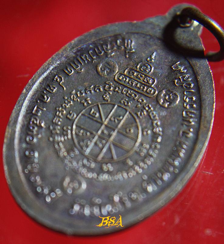 เหรียญที่ระลึกวันเกิด71ปี หลวงพ่อคุณ วัดบ้านไร่ จ.นคราชสีมา ปี 2536 (16)