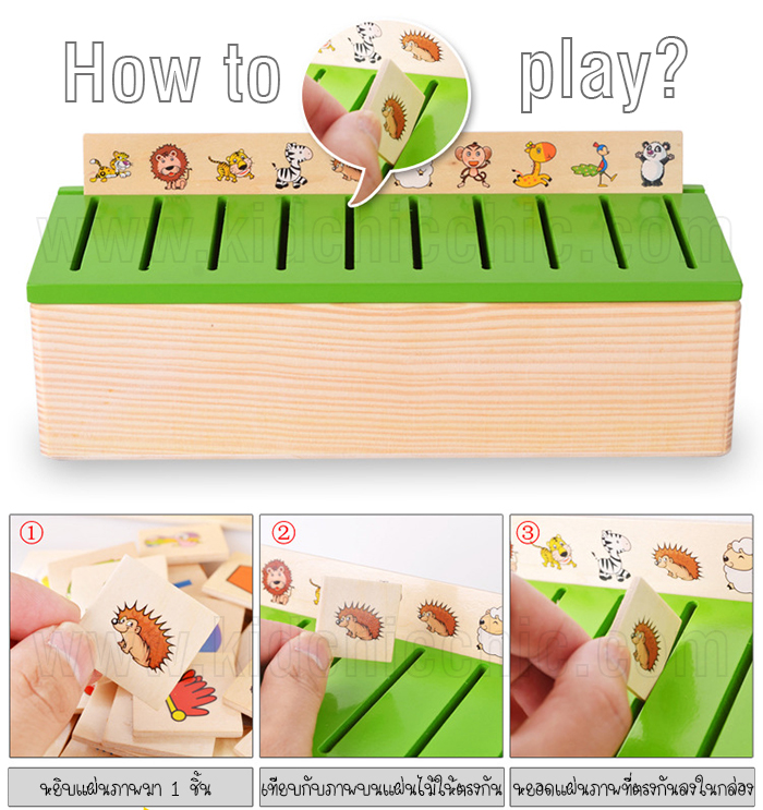 เกมส์จับคู่,pair game,ของเล่นฝึกความจำ,ของเล่นฝึกสมาธิ,ของเล่นพัฒนาสมอง,ของเล่นฝึกคิดวิเคราะห์,บล็อคไม้สาธิต,บล็อคไม้ลูกบาศก์,education toy,ของเล่นพัฒนาไอคิว,ของเล่นพัฒนาสมอง,บล็อคไม้ลูกบาศก์,สอบสาธิต,ติวสาธิต,นับบล็อค,ของเล่นแนวสอบสาธิตบล็อคจำนวน, ลูกบาศก์ติวเข้าสาธิต, แบบผึกหัดติวสาธิต, บล็อคสอนมิติสัมพันธ์, บล็อคสอนติวเข้าจุฬา, บล็อคนับจำนวน, อุปกรณ์ติวเข้าสาธิต