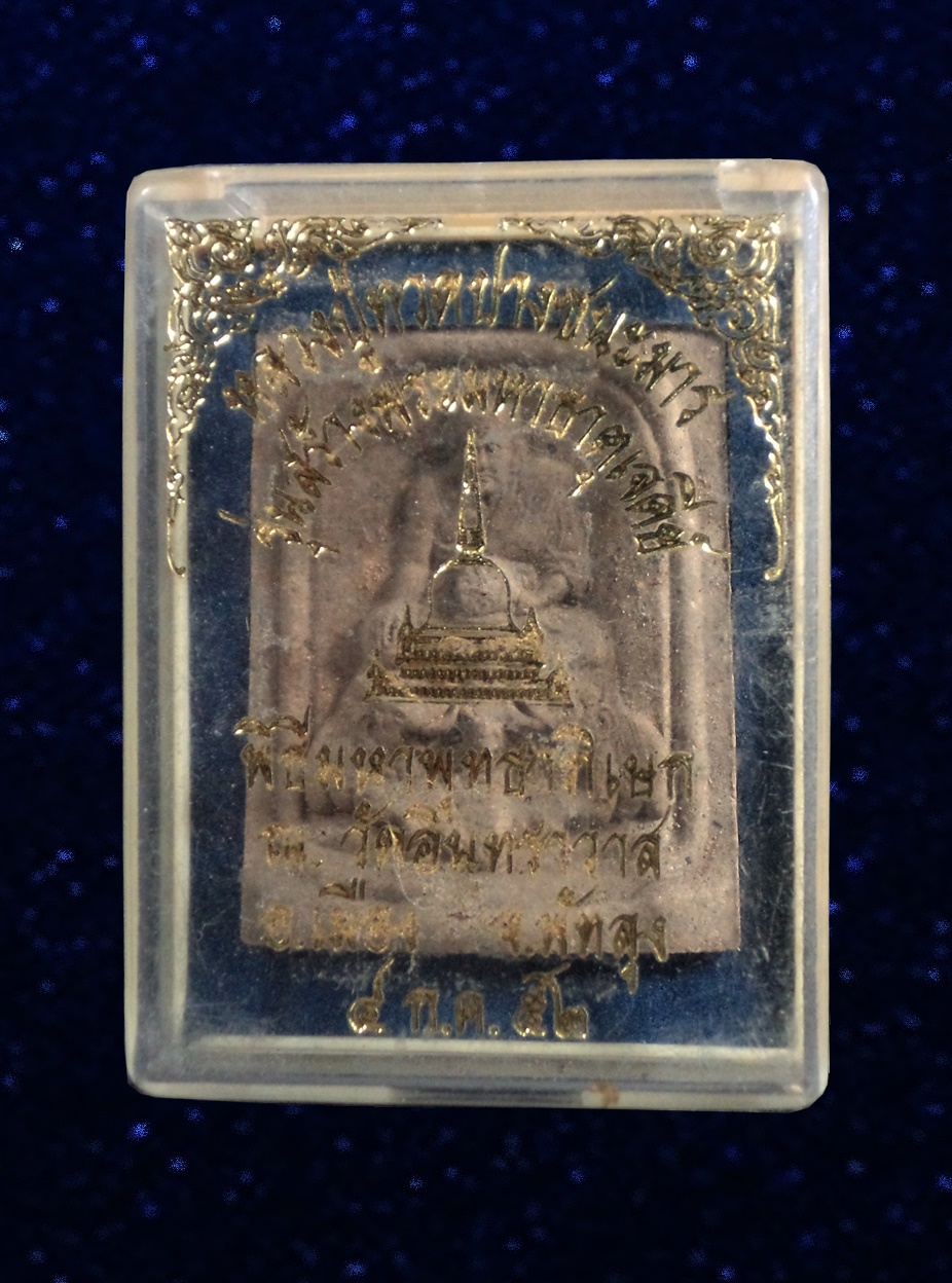 หลวงพ่อทวด ปางชนะมาร วัดอินทราวาส พัทลุง ปี2552 กล่องเดิม