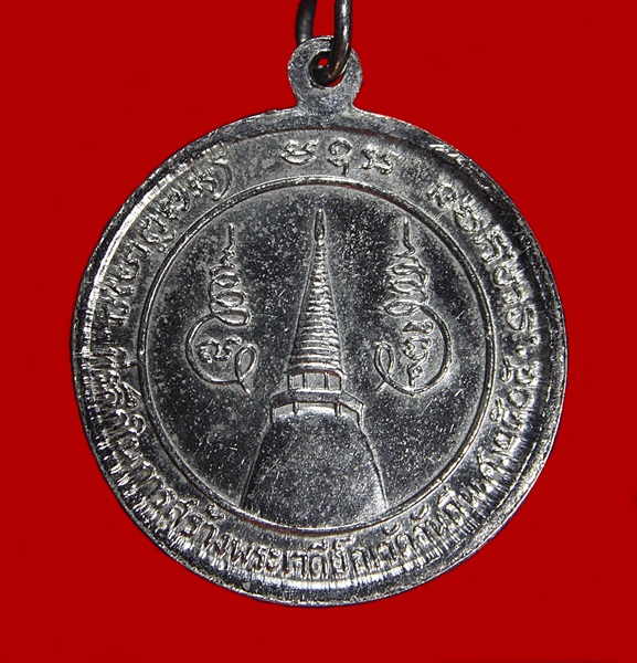 เหรียญกลมใหญ่ หลวงพ่อคล้าย ที่ระลึกสร้างเจดีย์วัดจันดี