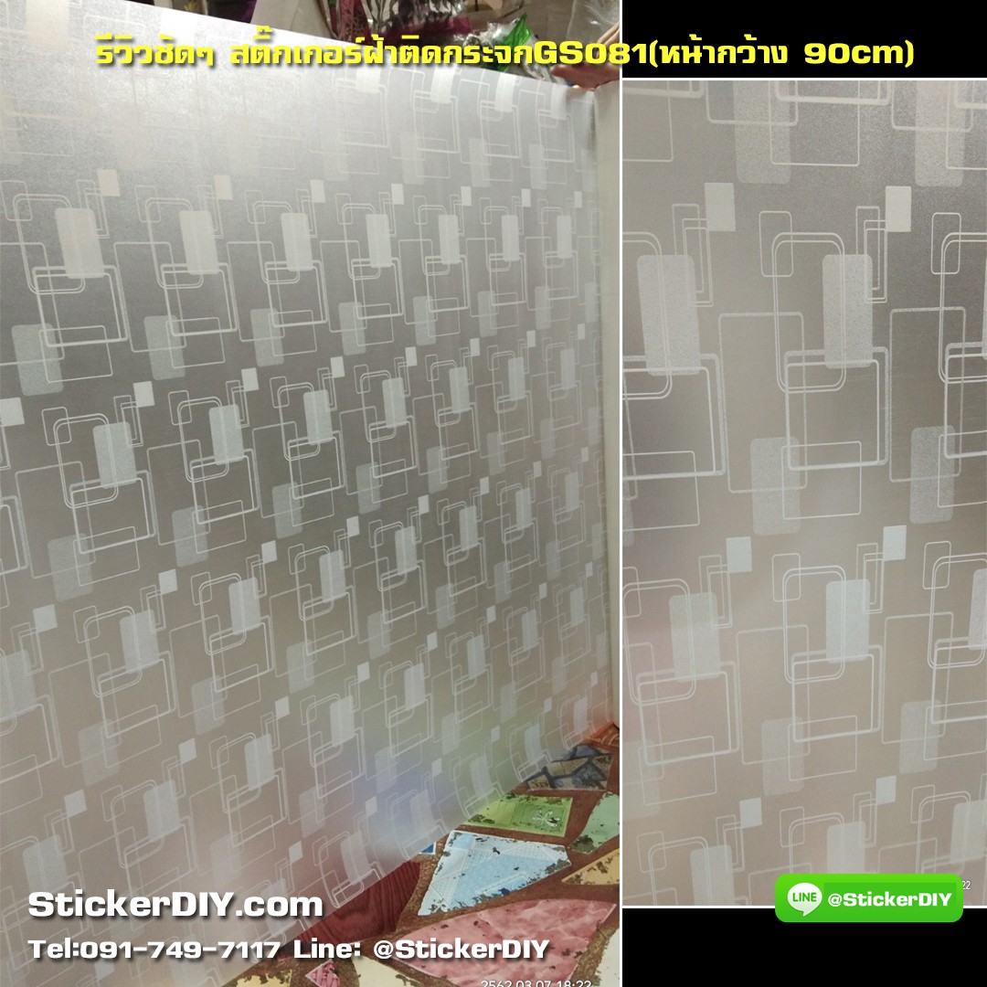 (กว้าง90cm.xยาว165cm.) สติ๊กเกอร์ฝ้าติดกระจก แบบมีกาวในตัว Geometric GS081
