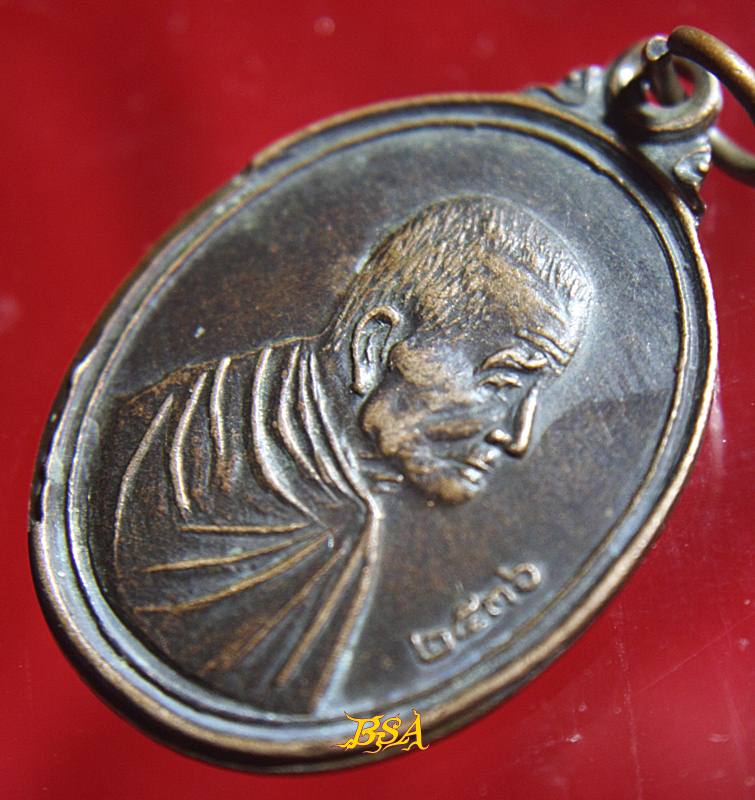 เหรียญหลวงปู่สาย วัดพยัคฆาราม จังหวัดลพบุรี ปี 2536