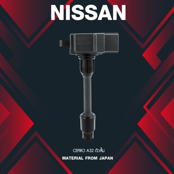 (ประกัน 1 เดือน) คอยล์จุดระเบิด NISSAN CEFIRO A32 ตัวสั้น ตรงรุ่น - SCN-401 -MADE IN JAPAN - คอยล์หัวเทียน นิสสัน เซฟิโร่