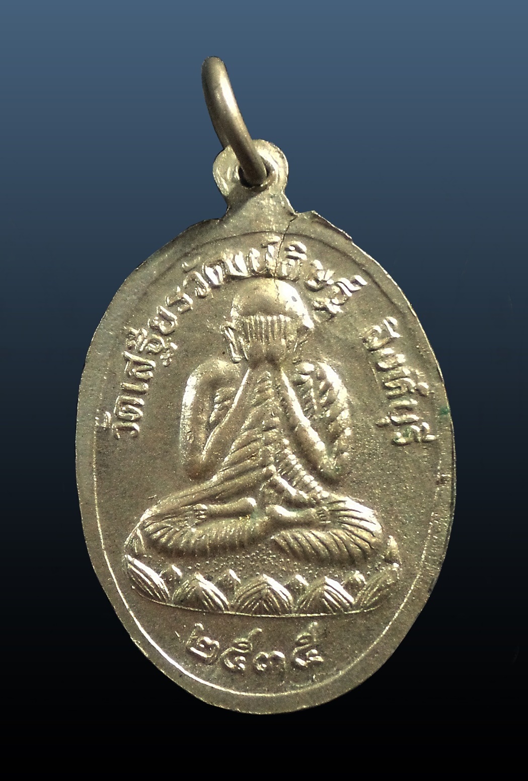 เหรียญหลวงพ่อเชย วัดท่าควาย สิงห์บุรี ปี2535