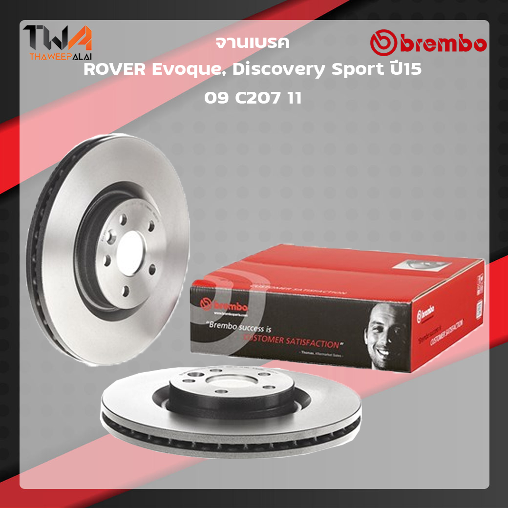 Brembo จานเบรคหน้า UV coated ROVER Evoque, Discovery Sport ปี15 09 C207 11