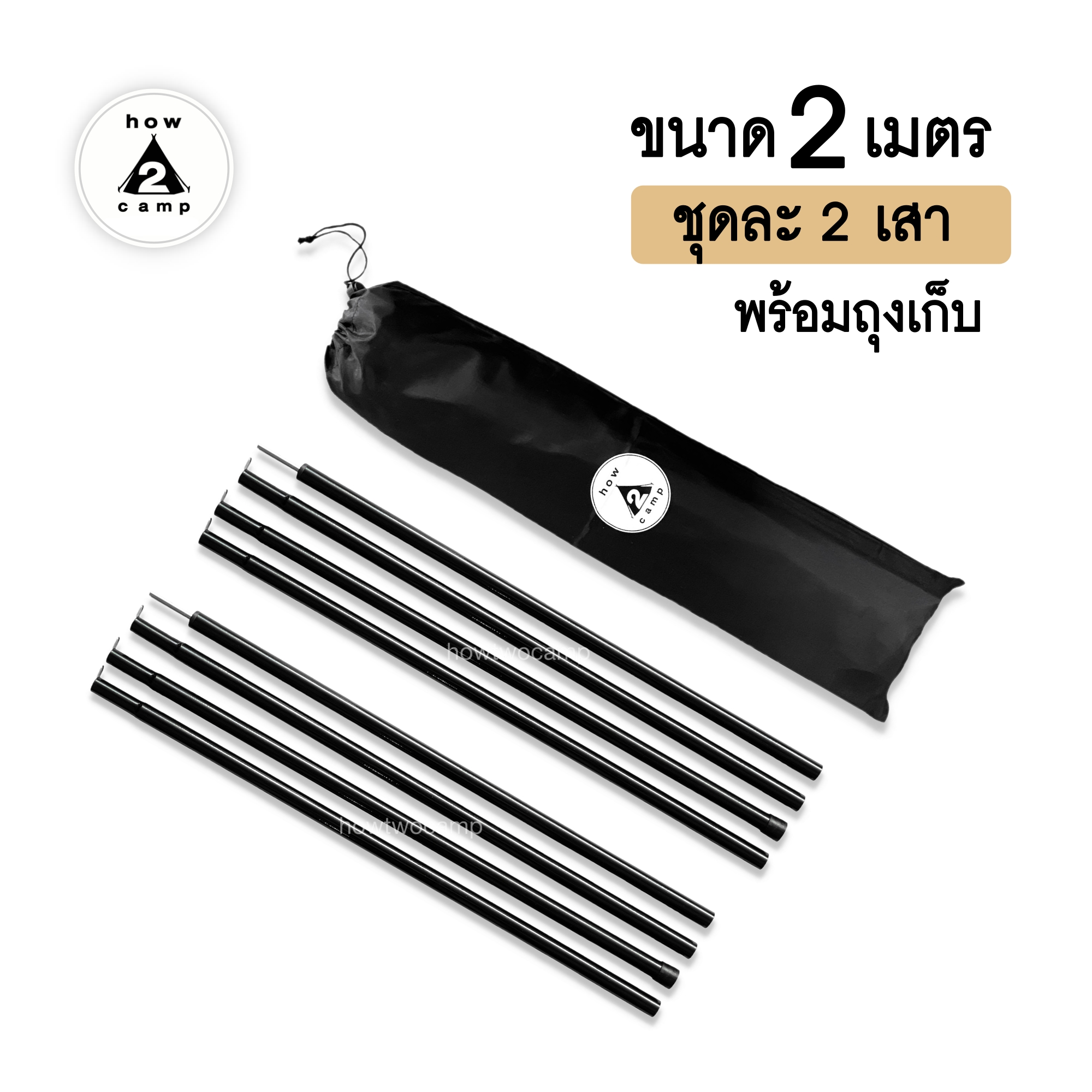 เสาฟลายชีท เสาทาร์ป ยาว 200cm. ชุดละ 2 เสา