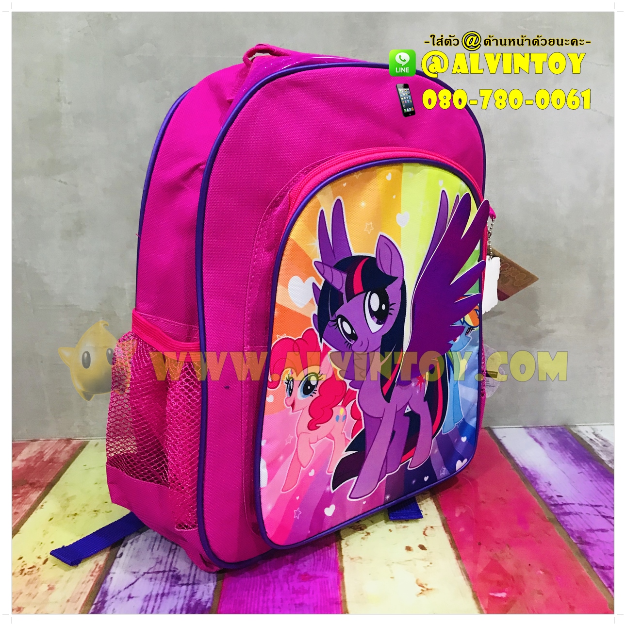 กระเป๋าเป้ My Little Pony 13 นิ้ว