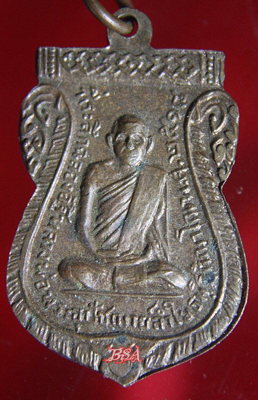 เหรียญที่ระลึกฉลองอัฐิ หลวงพ่อพระครูวิจิตสุตคุณ (เปรม) หลังหลวงพ่อพระอุปัชฌาย์ลำใย ธมฺฐิติญาโณ เนื้อทองแดง ปี ๒๕๑๘