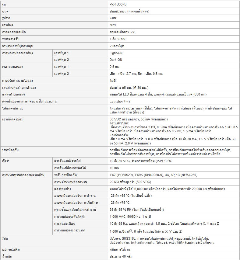 Keyence PR-FB30N3 Photoelectric Sensor ระยะตรวจจับ 1 ถึง 30 mm Input 10-30VDC, 2 Output NPN, Light-ON / Dark-ON สายยาว 3m โฟโตอิเล็กทริคเซนเซอร์ ขนาดเล็กทรงแบน ชนิดแอมพลิฟายเออร์ในตัว