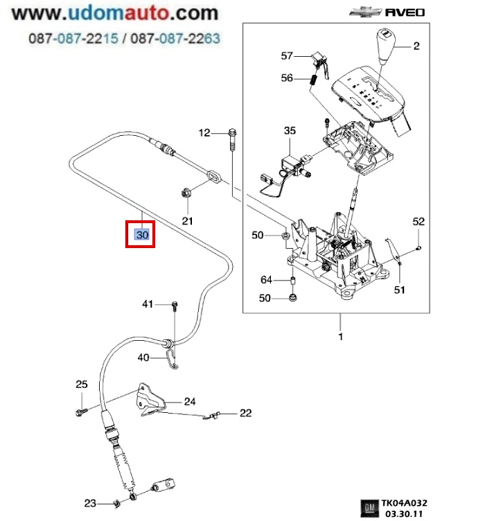 สายคันเข้าเกียร์ A/T CHEVROLET AVEO /GMแท้