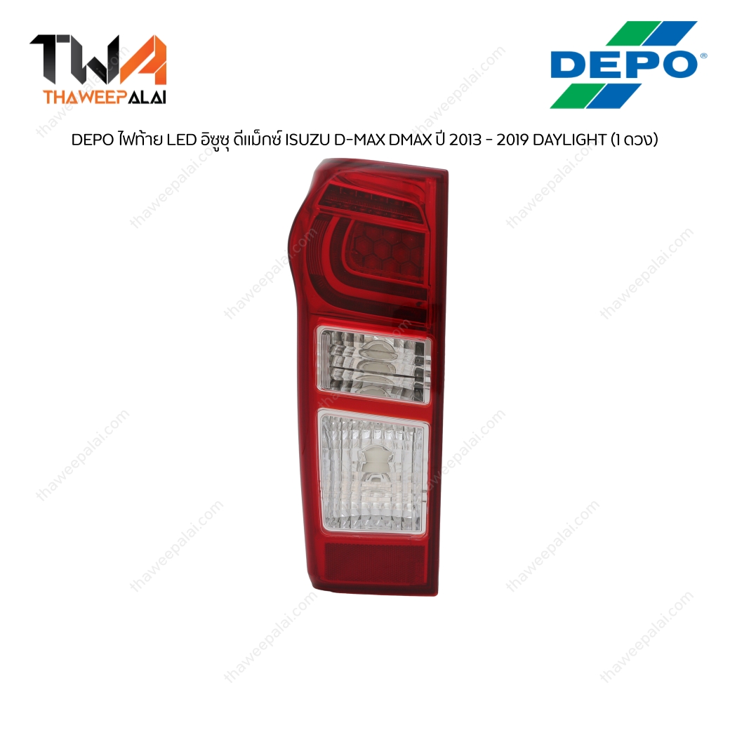 DEPO ไฟท้าย (ข้างซ้าย) LED DAYLIGHT อีซูซุ ดีแม็กซ์ ISUZU ALLNEW DMAX ปี 2014 - 2018 เดย์ไลท์ (1 ดวง)