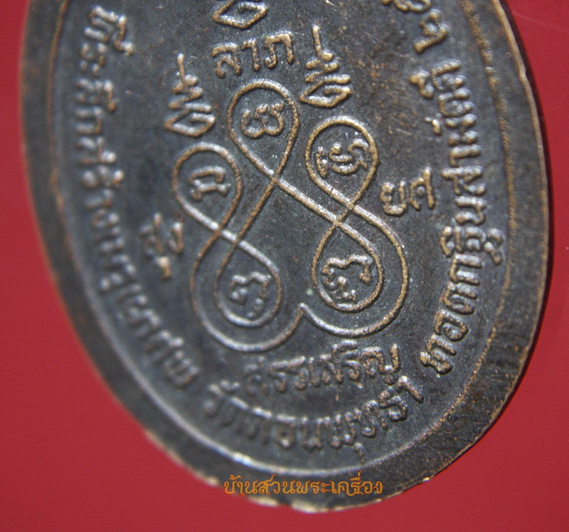 เหรียญพระแก้วมรกต วัดดอนพุทรา จ.นครปฐม ปี2518