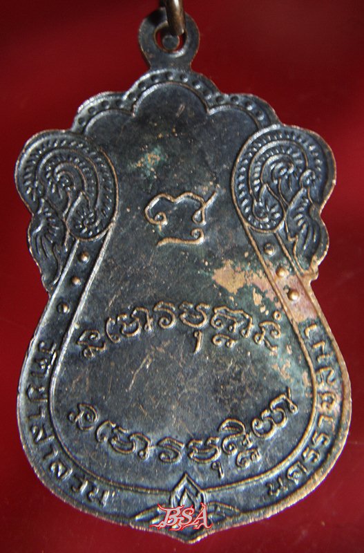 เหรียญเสมาหลวงพ่อพุธ ฐานิโย วัดป่าสาลวัน ปี2535 (2)