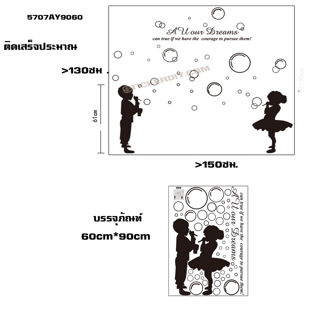 Transparent Wall sticker สติ๊กเกอร์ติดผนัง A U our dreams (กว้าง150cm.xสูง130cm.)