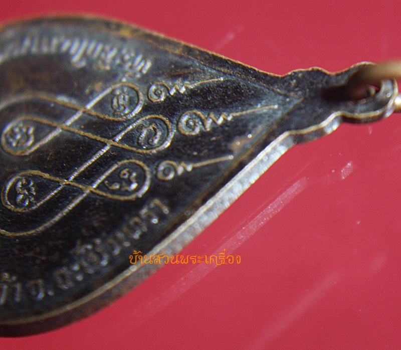 เหรียญ 3 อาจารย์ วัดบ้านกล้วย ฉะเชิงเทรา ปี 2524