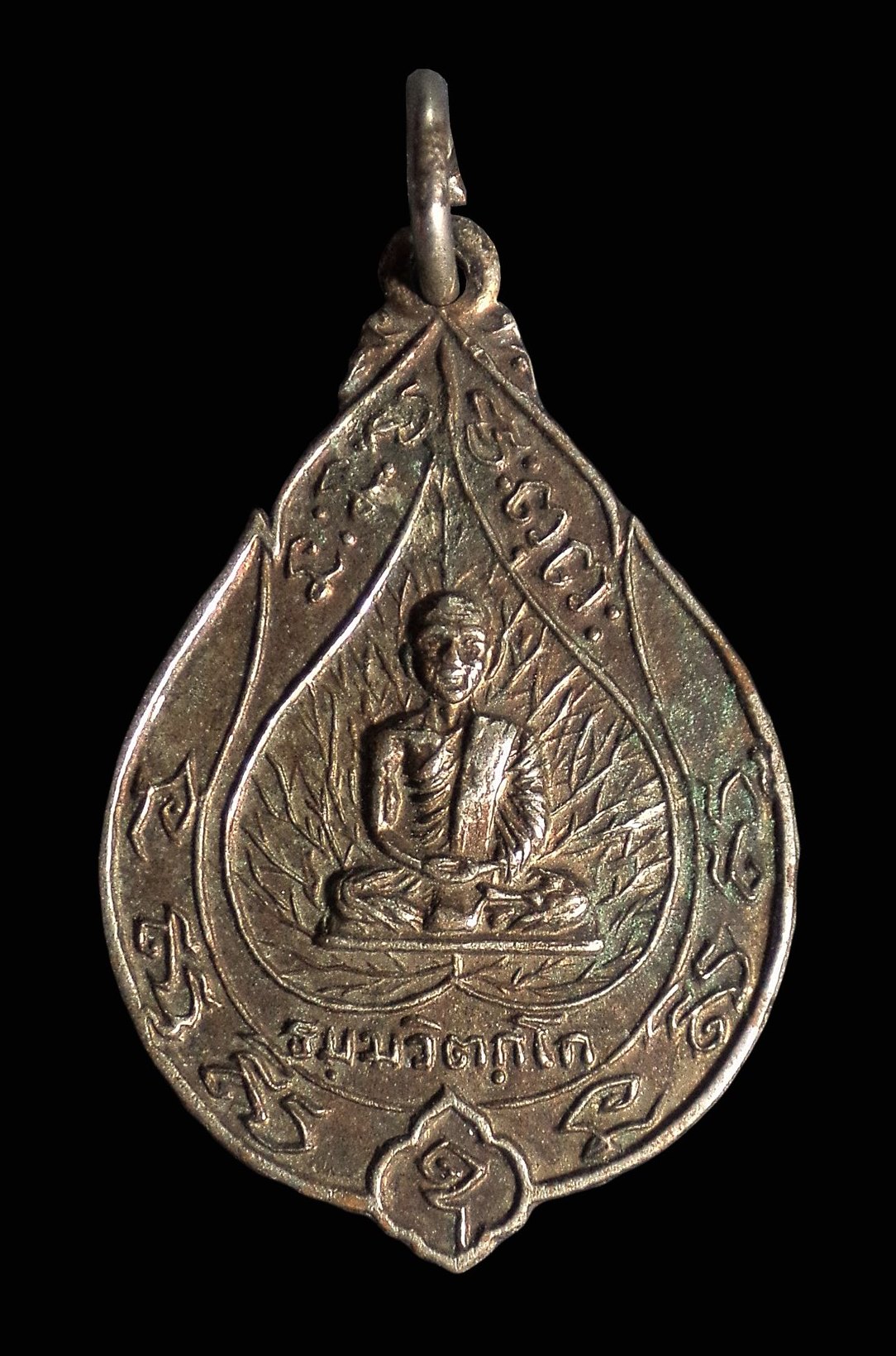 เหรียญเจริญสุข เจ้าคุณนรฯ วัดเทพศิรินทร์ กทม. หลวงปู่โต๊ะ หลวงปู่เนื่อง ปลุกเสก ปี2514