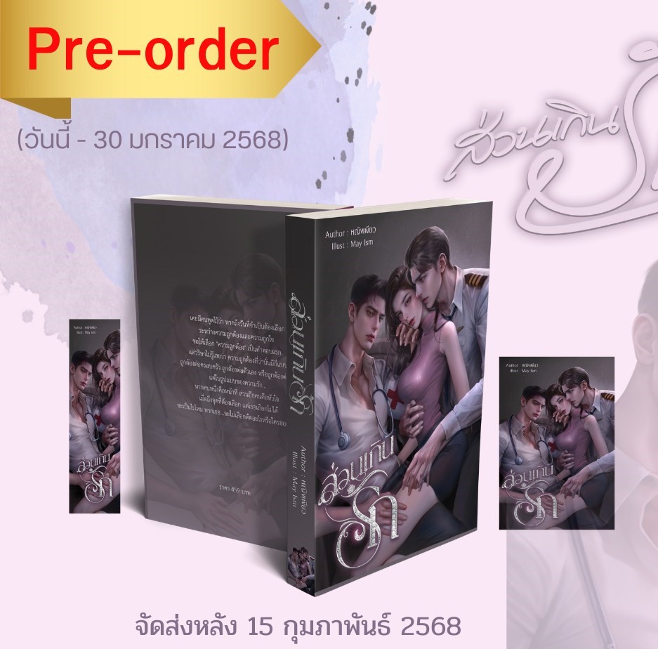 ส่วนเกินรัก / หญิงเพียว (หนังสือทำมือ ใหม่ )
