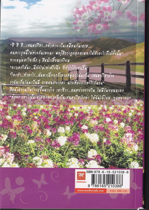 มันตราซาตาน / มีรดา( ใหม่)