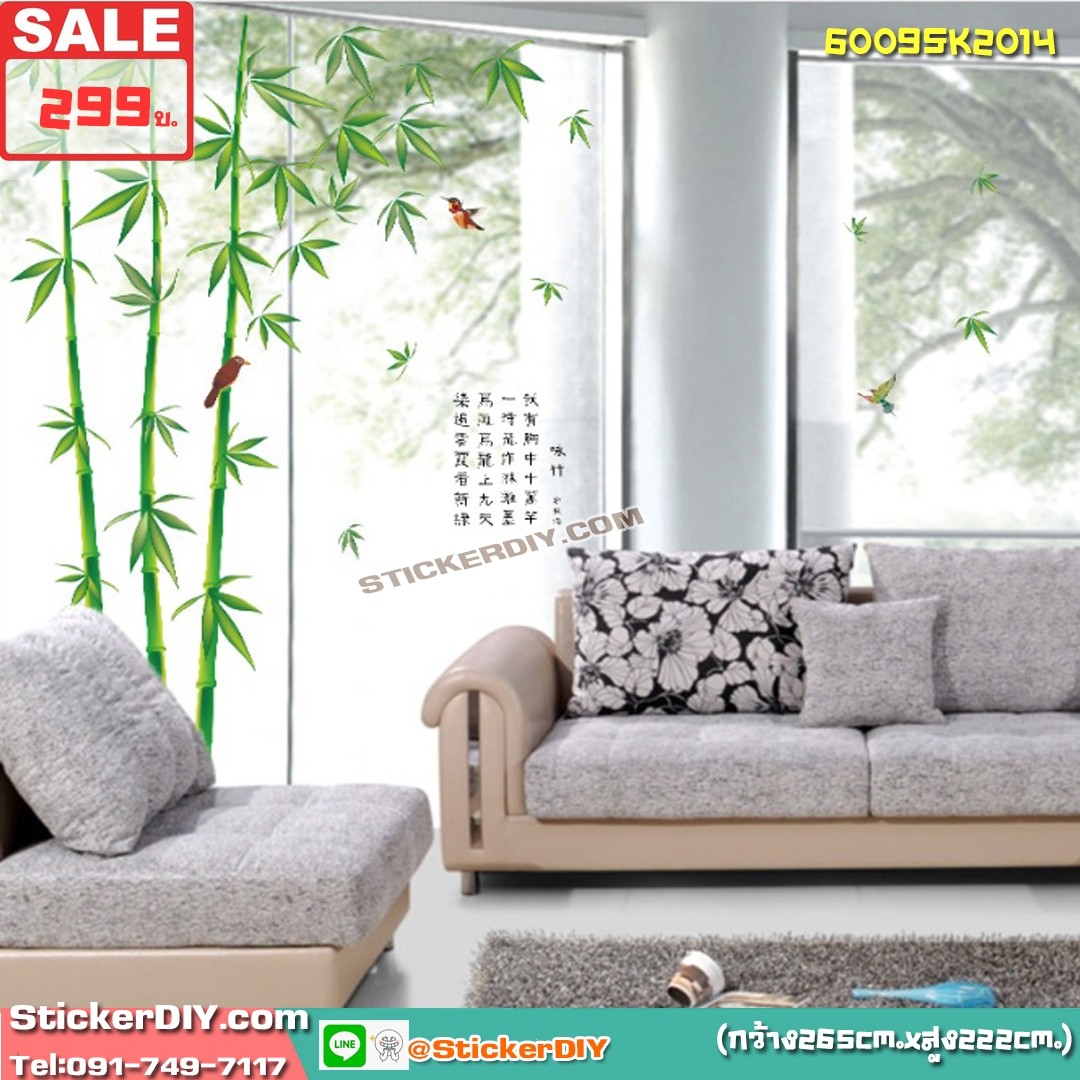 BigSize Transparent Wall Sticker สติ๊กเกอร์ติดผนัง ต้นไผ่ "ประสบความสำเร็จ ร่ำรวยเงินทอง และมีความสุข" (กว้าง265cm.xสูง222cm.)