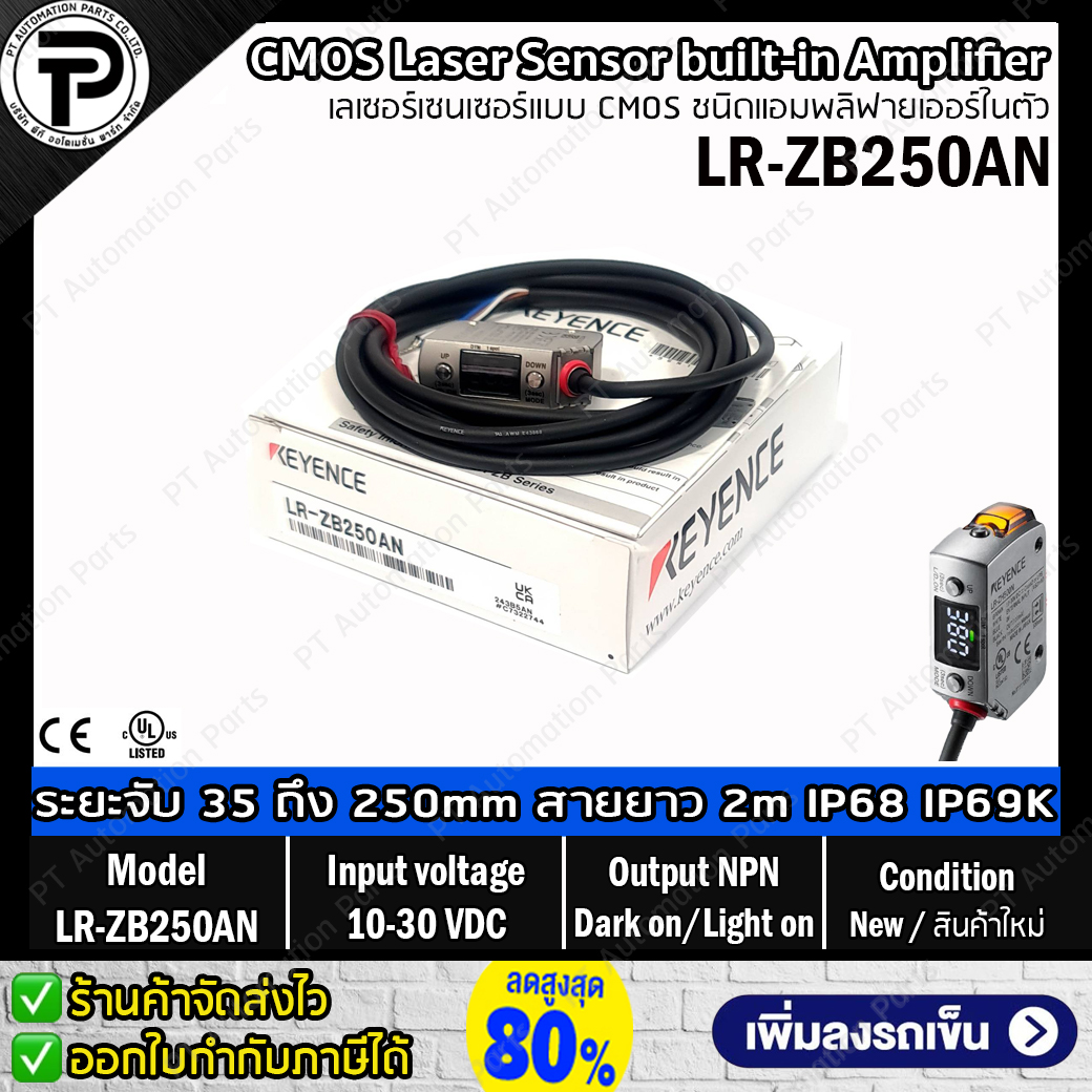 KEYENCE LR-ZB250AN センサー（Keyence sensor LR-ZB250AN
