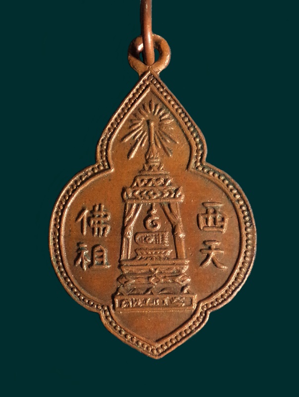 เหรียญพระพุทธบาท วัดอนงค์ฯ กทม. ปี2500 ห่วงเชื่อม