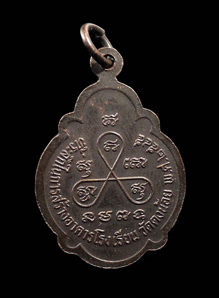เหรียญหลวงพ่อสารันต์ วัดดงน้อย ลพบุรี ปี2545 กล่องเดิม