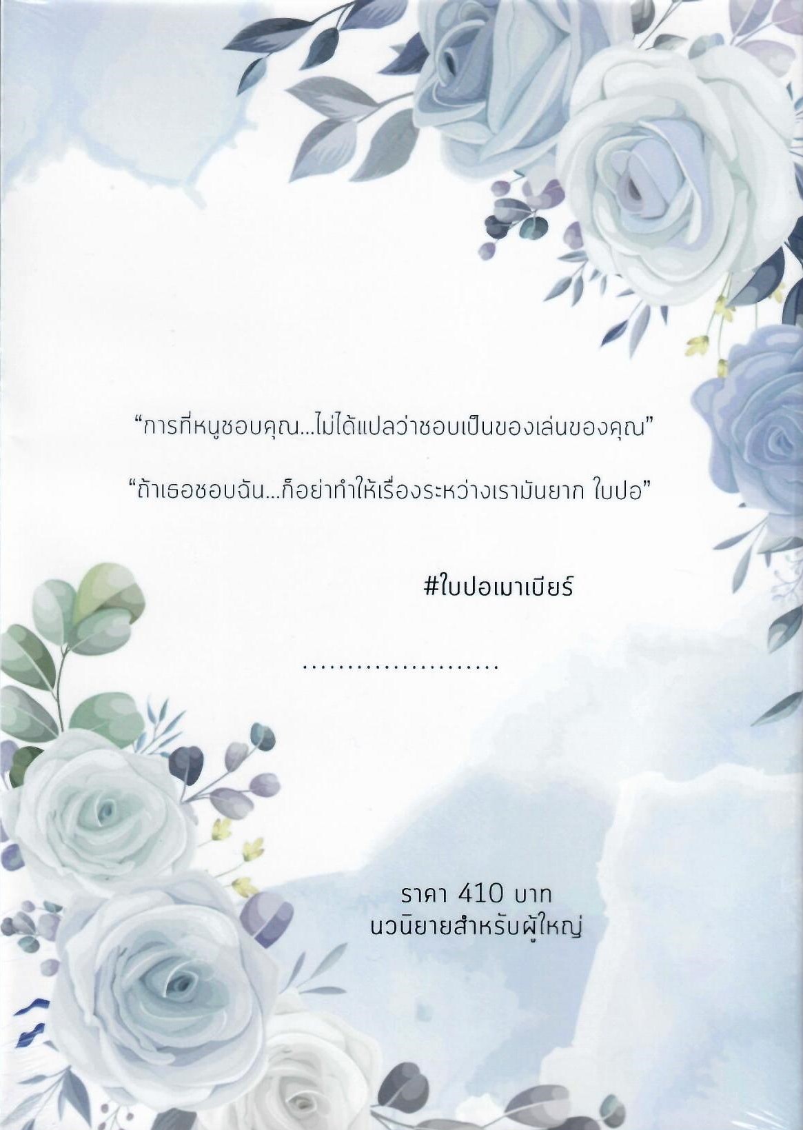 วิมานขม (NC20+) / แทนขวัญ (ทำมือ– ใหม่ แถมฟรี ปก Jacket ปกพลาสติกใส)
