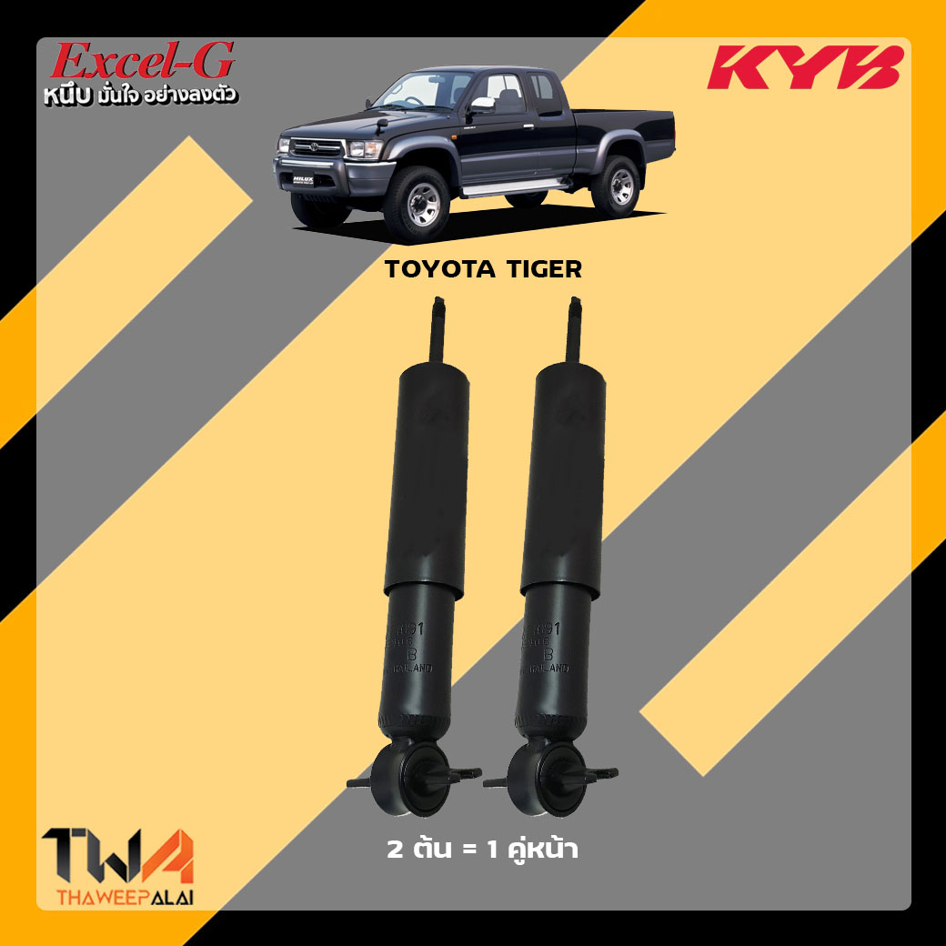 โช๊คอัพหน้า Toyota TIGER ยกสูง / KYB Excel G