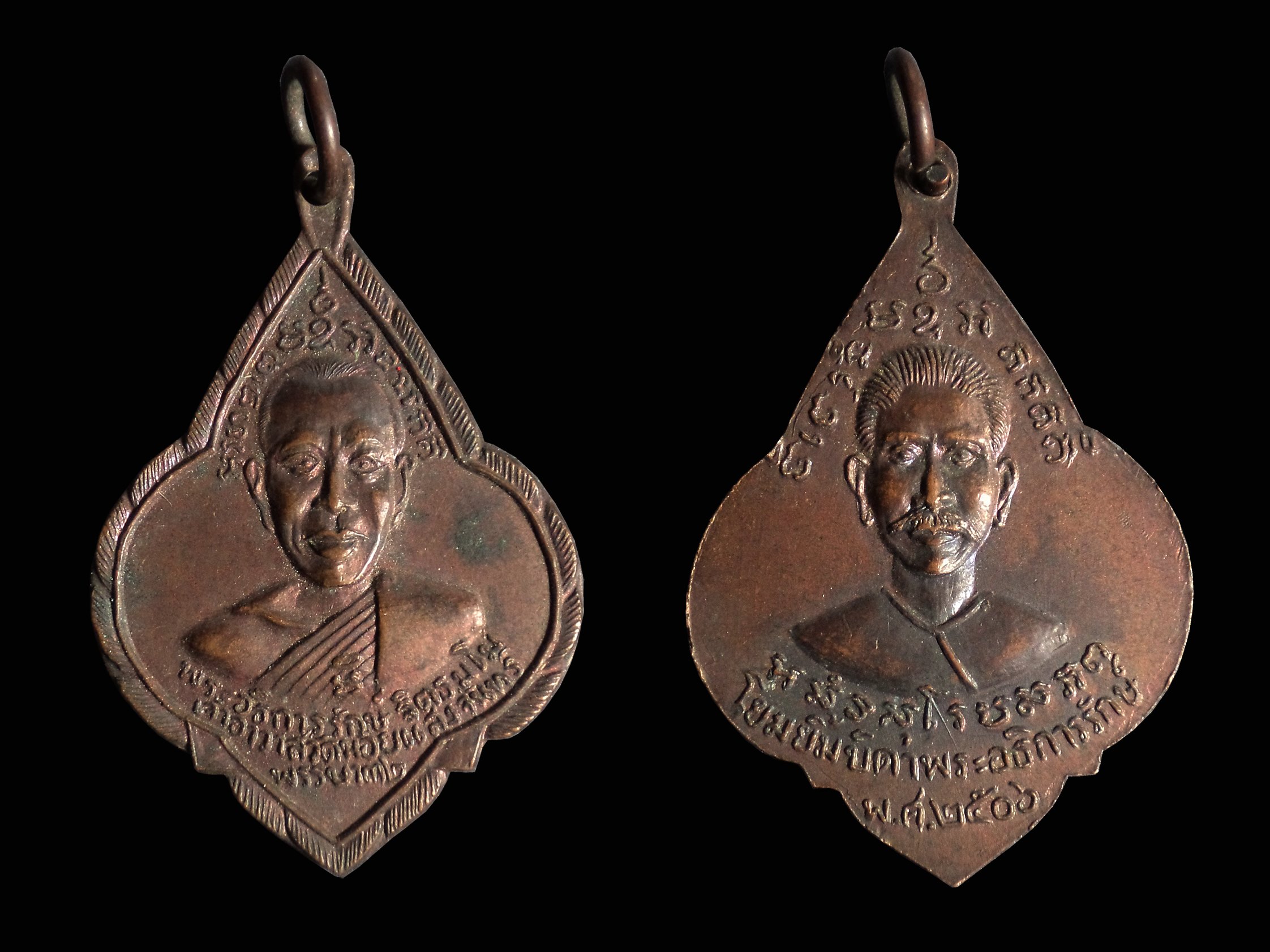 เหรียญหลวงพ่อรักษ์ วัดน้อยแสงจันทร์ จ.สมุทรสงคราม ปี2506