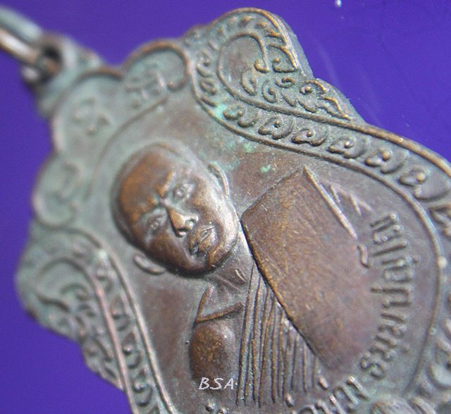 เหรียญหลวงพ่อพ่วง วัดชีแวะ จ.ลพบุรี