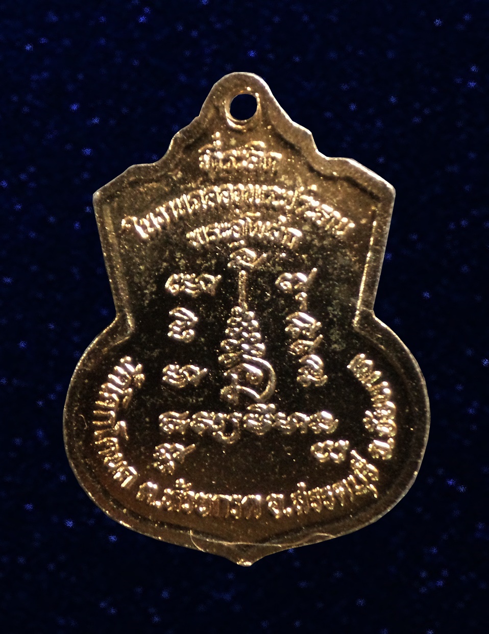 เหรียญพระอธิการประเสริฐ รตฺนโชโต ที่ระลึกในงานฉลองพระประธาน วัดโคกโตนด จ.ชัยนาท