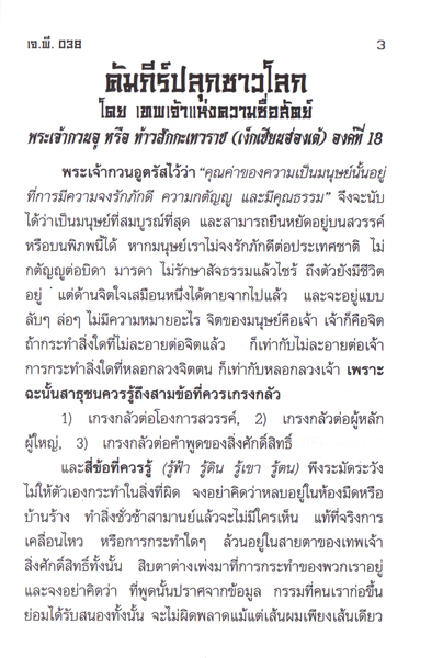 คัมภีร์ปลุกชาวโลก เทพเจ้ากวนอู รหัส JP-38 เล่มละ 22-25 บาท