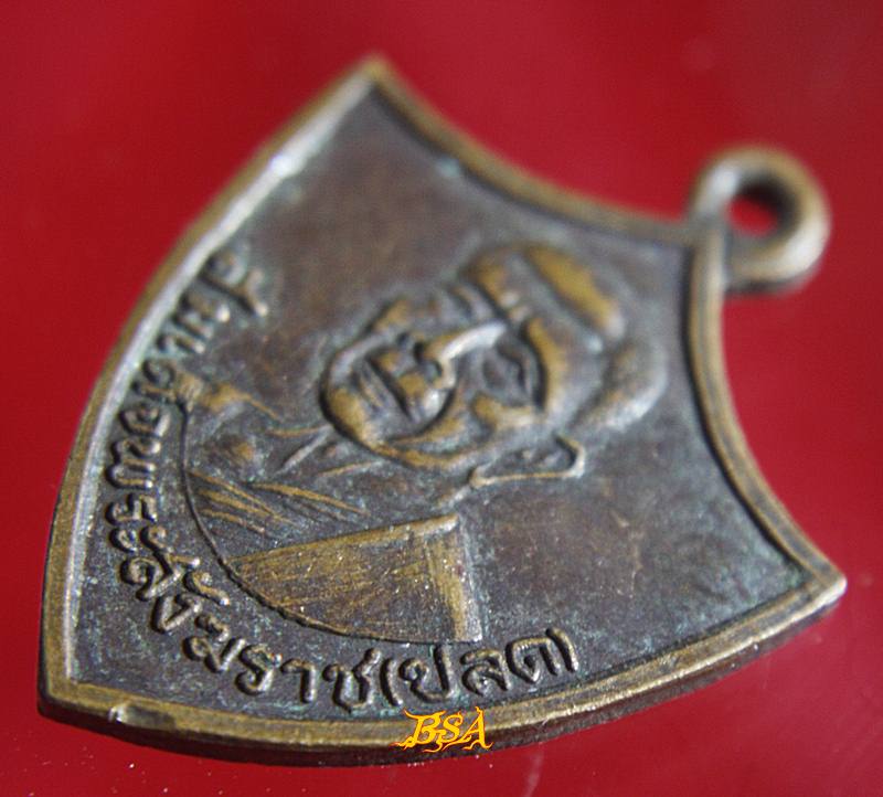 เหรียญสมเด็จพระสังฆราช(ปลด) -หลังพระครูโวทานธรรมาจารย์ ยกช่อฟ้าวัดดาวดึงษ์ฯ ธนบุรี