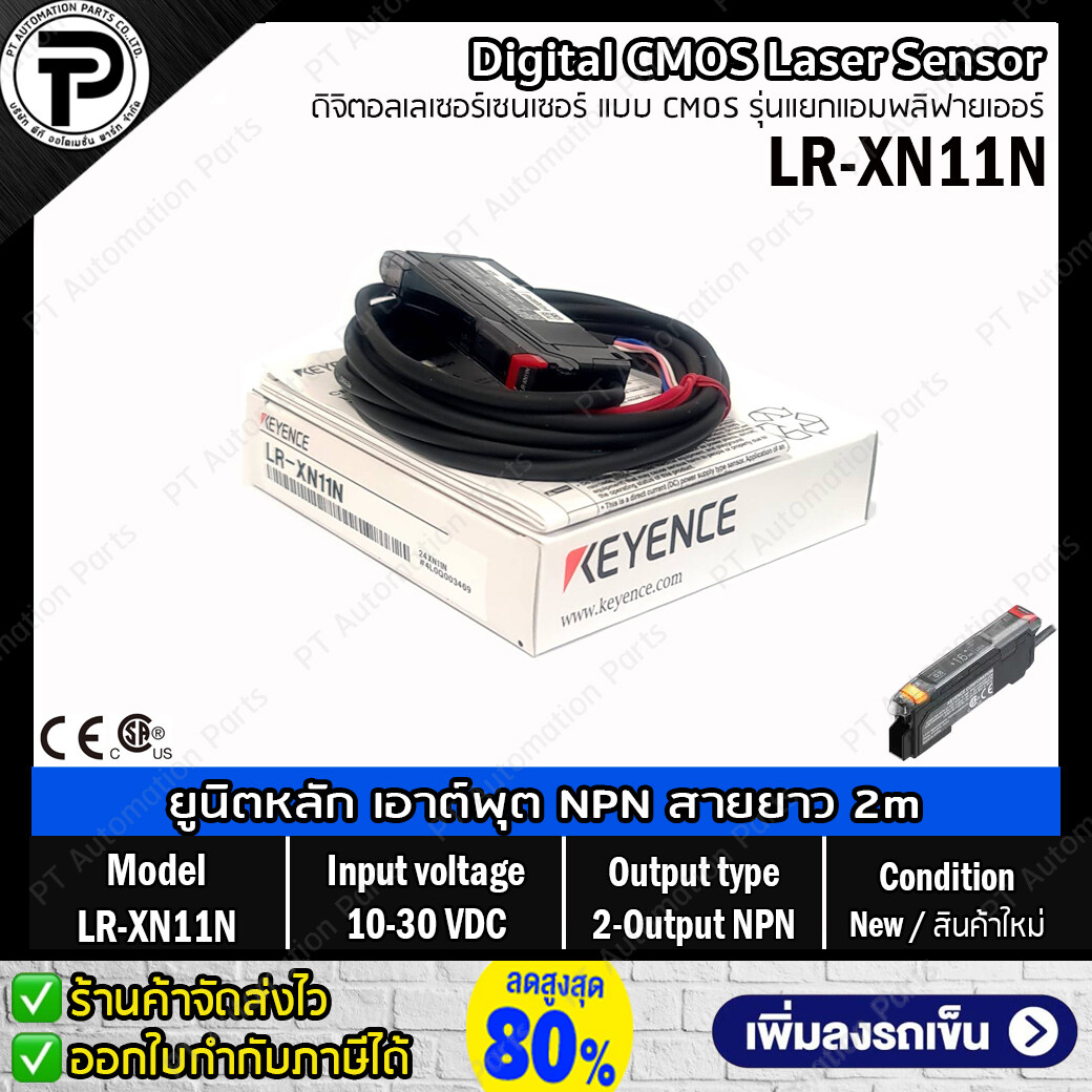 Keyence LR-XN11N LR-XH250 Digital CMOS Laser Sensor Amplifier Main Unit ,Sensor Head Input 16-30VDC ,2-Output NPN ระยะตรวจจับ 30 ถึง 250mm สายยาว 2M LR-X Series