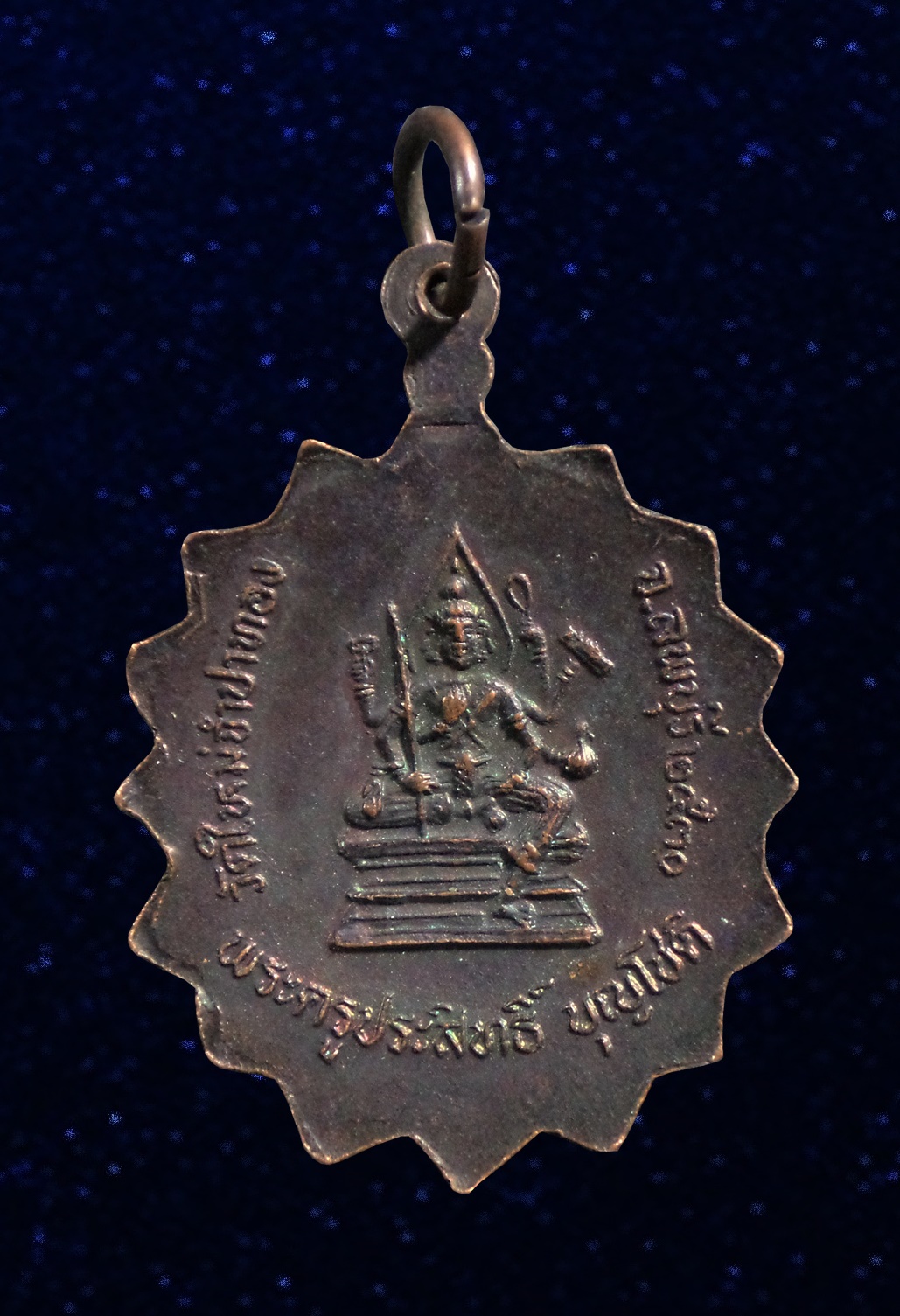 เหรียญพระครูประสิทธิ์ วัดใหม่จำปาทอง จ.ลพบุรี